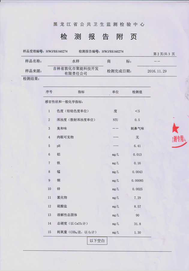 黑龍江省公共衛生監測檢驗中心檢測報告